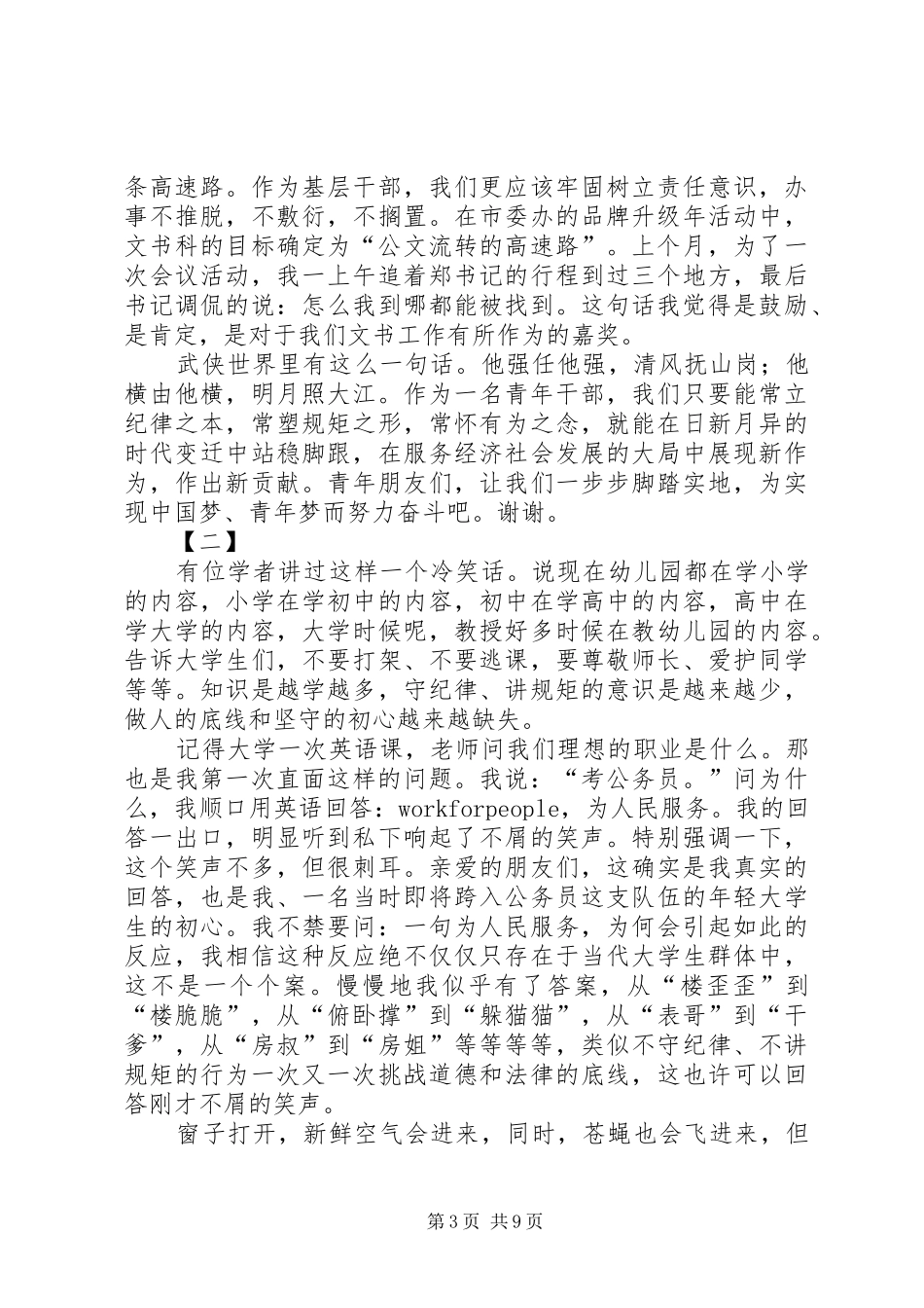 三严三实演讲汇编_第3页