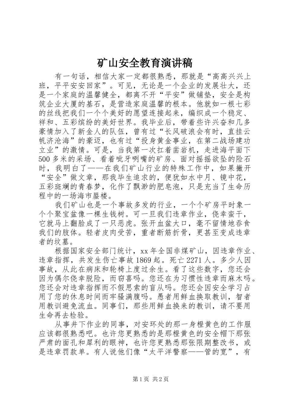 矿山安全教育演讲范文_第1页