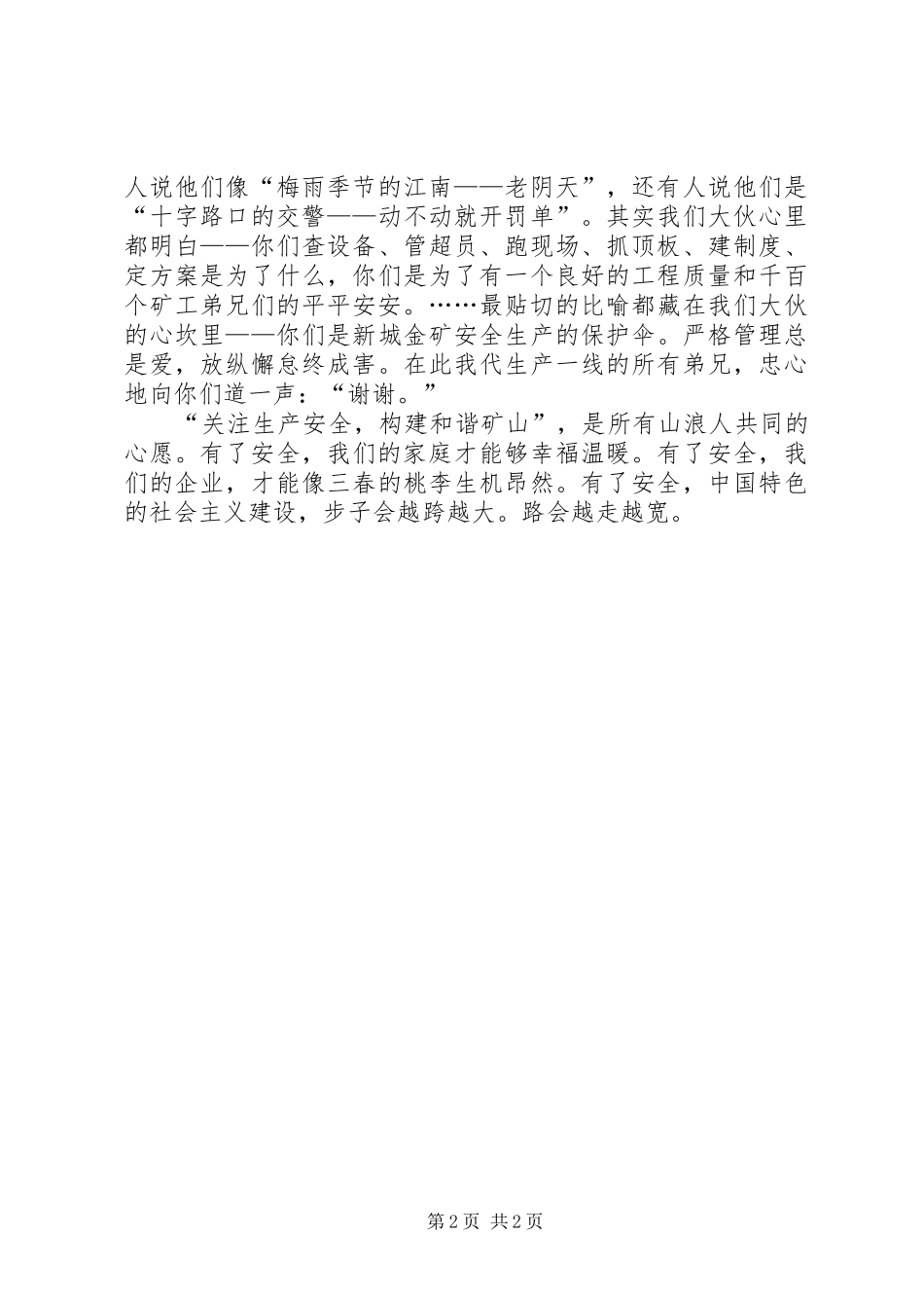 矿山安全教育演讲范文_第2页