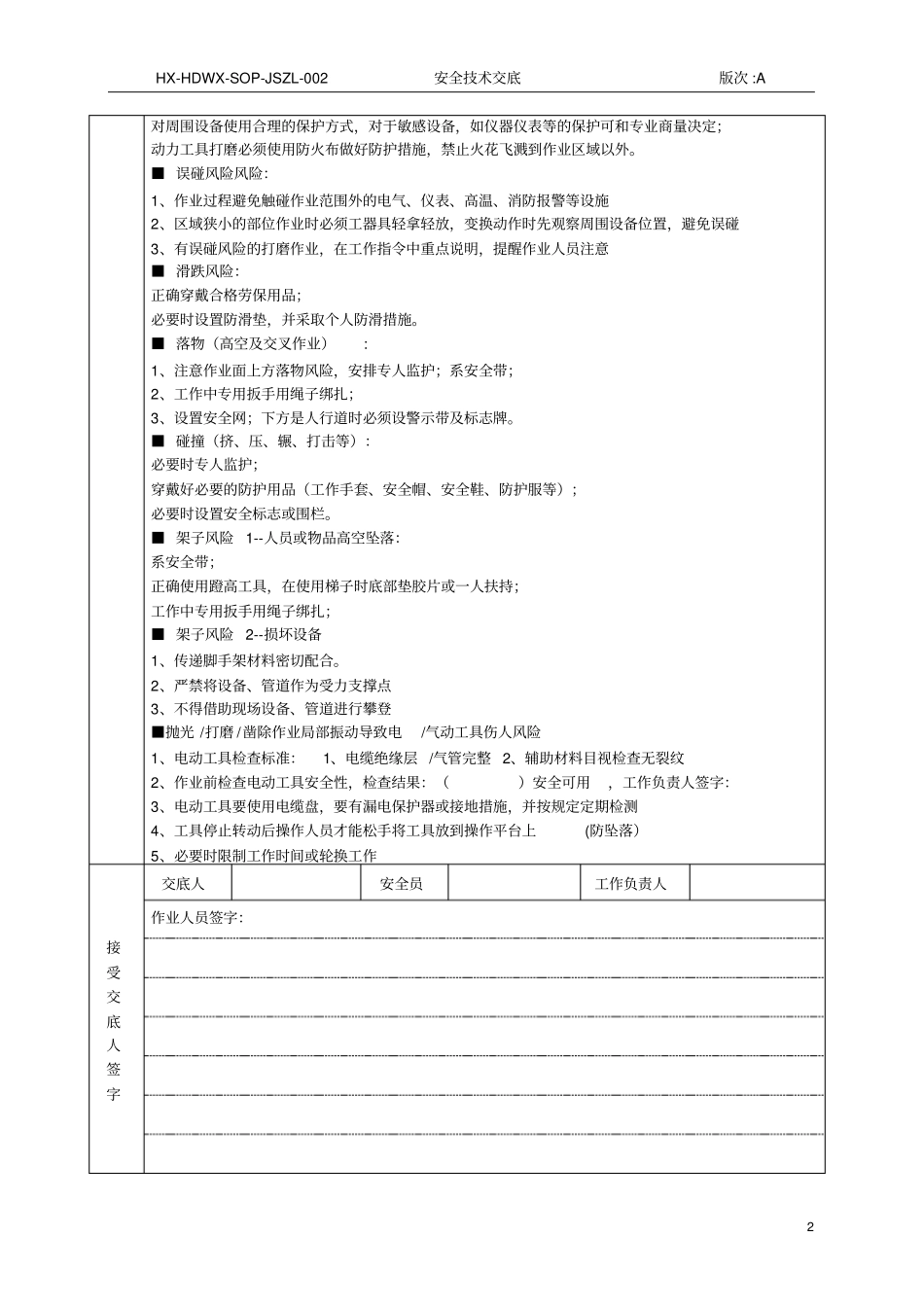 板房拆除安全技术交底_第3页