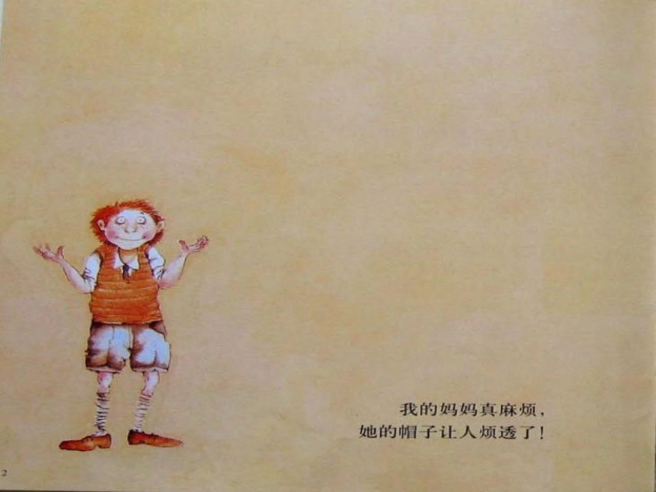 《我的妈妈真麻烦》_第2页