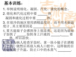 升华和凝华课件