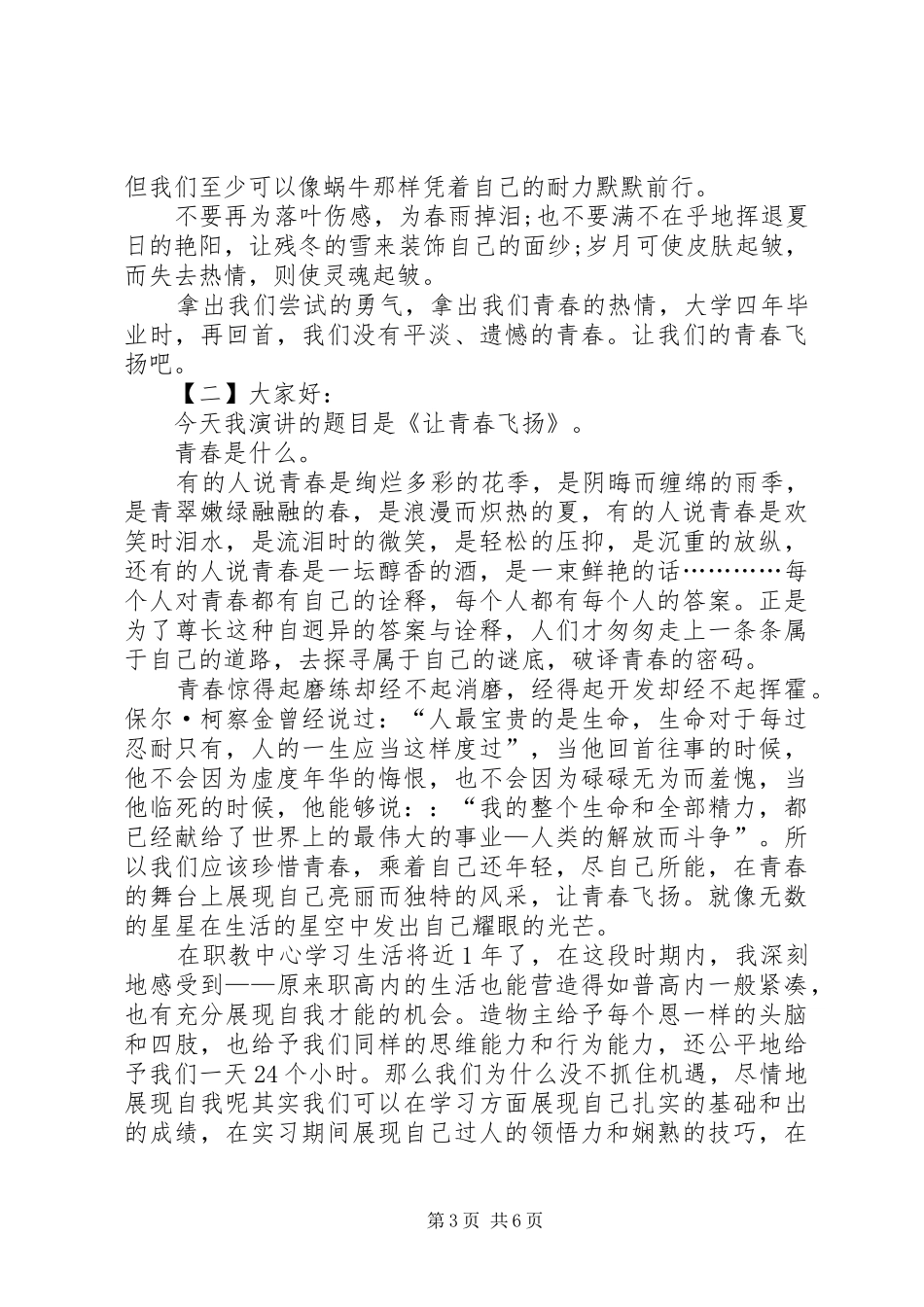 青春积极进取演讲稿范文_第3页