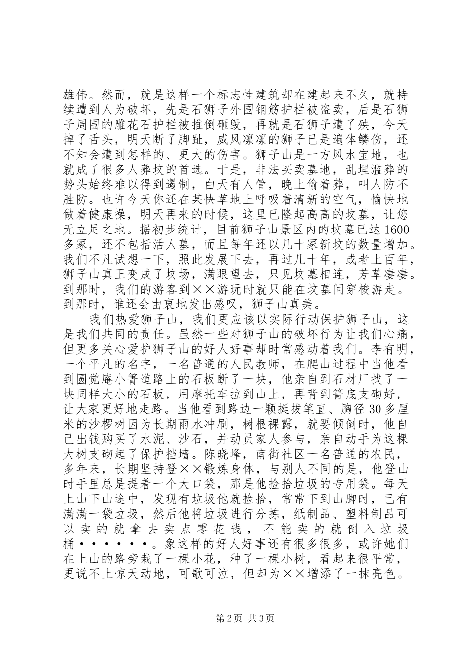 旅游局干部国庆XX年树新风演讲稿范文_第2页