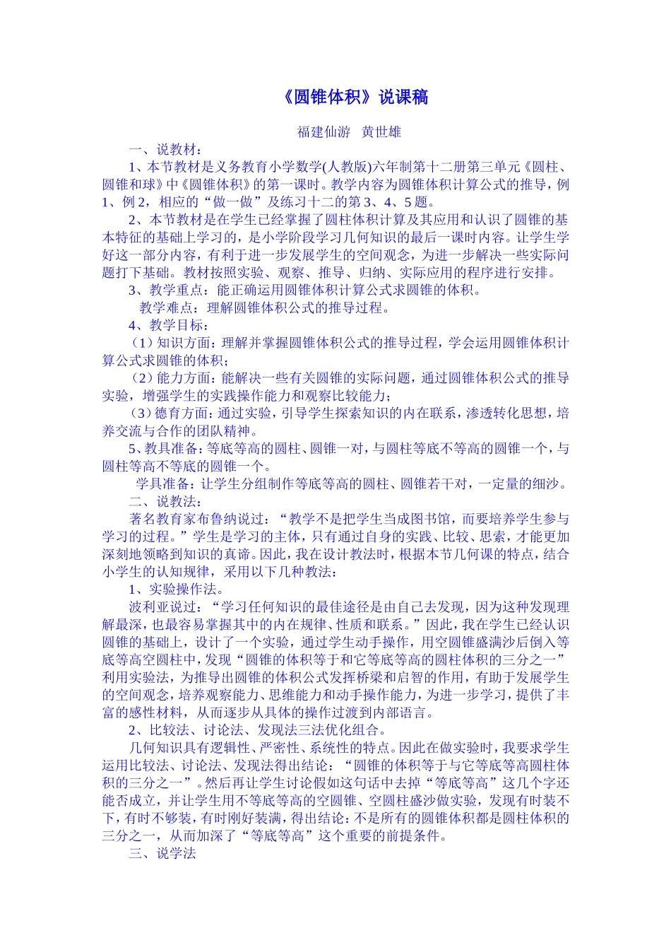 圆锥体积25_第1页