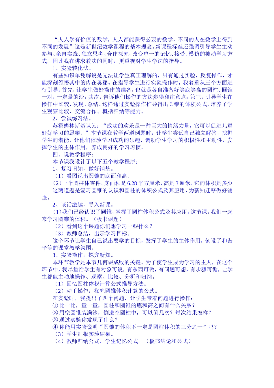 圆锥体积25_第2页