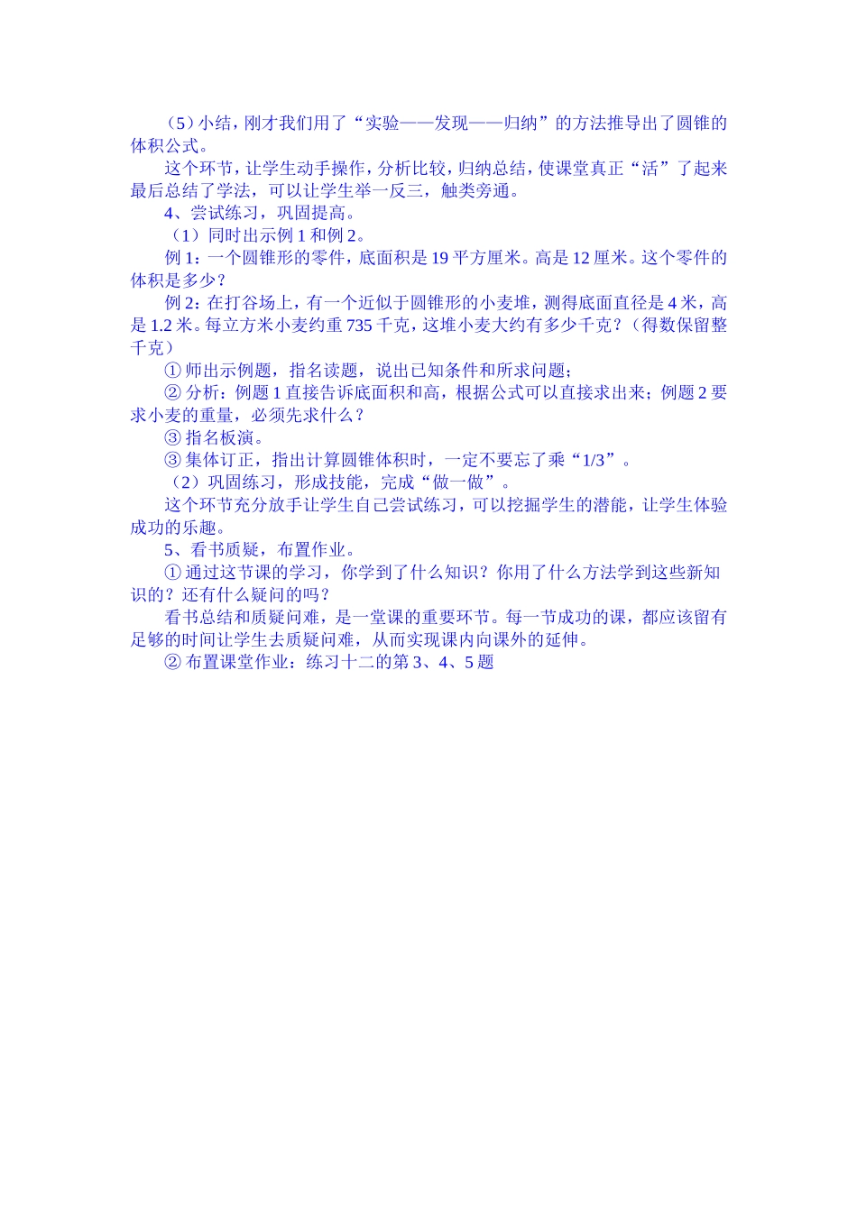 圆锥体积25_第3页