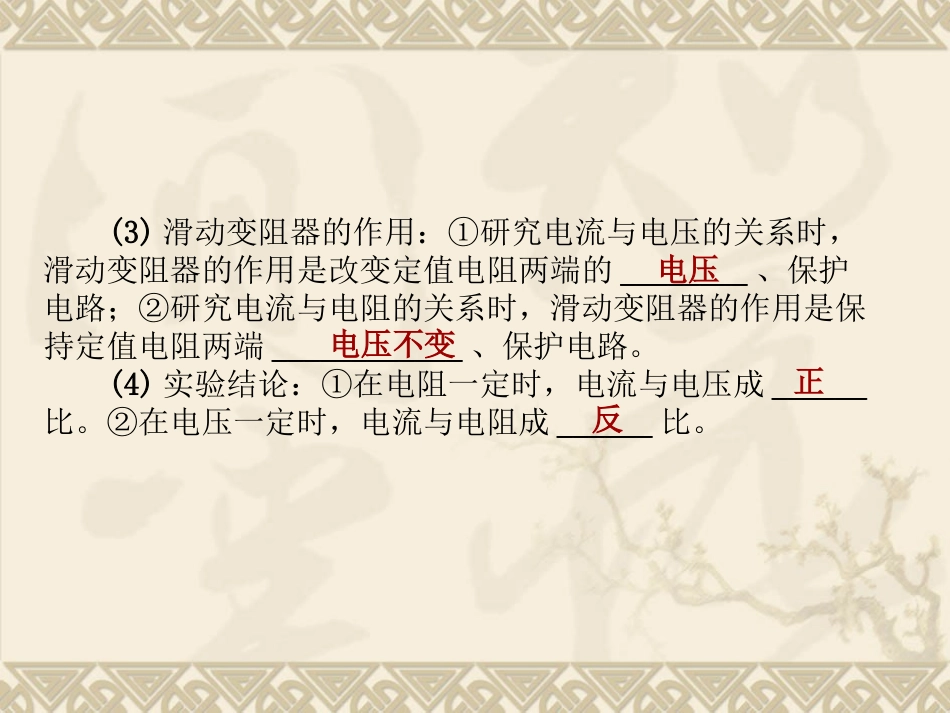 欧姆定律复习_第3页