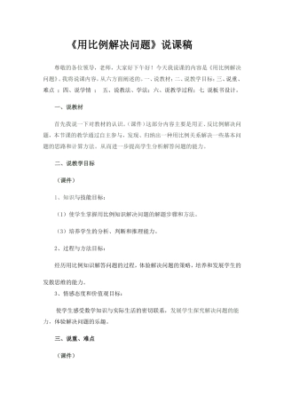 宋光影《用比例解决问题》