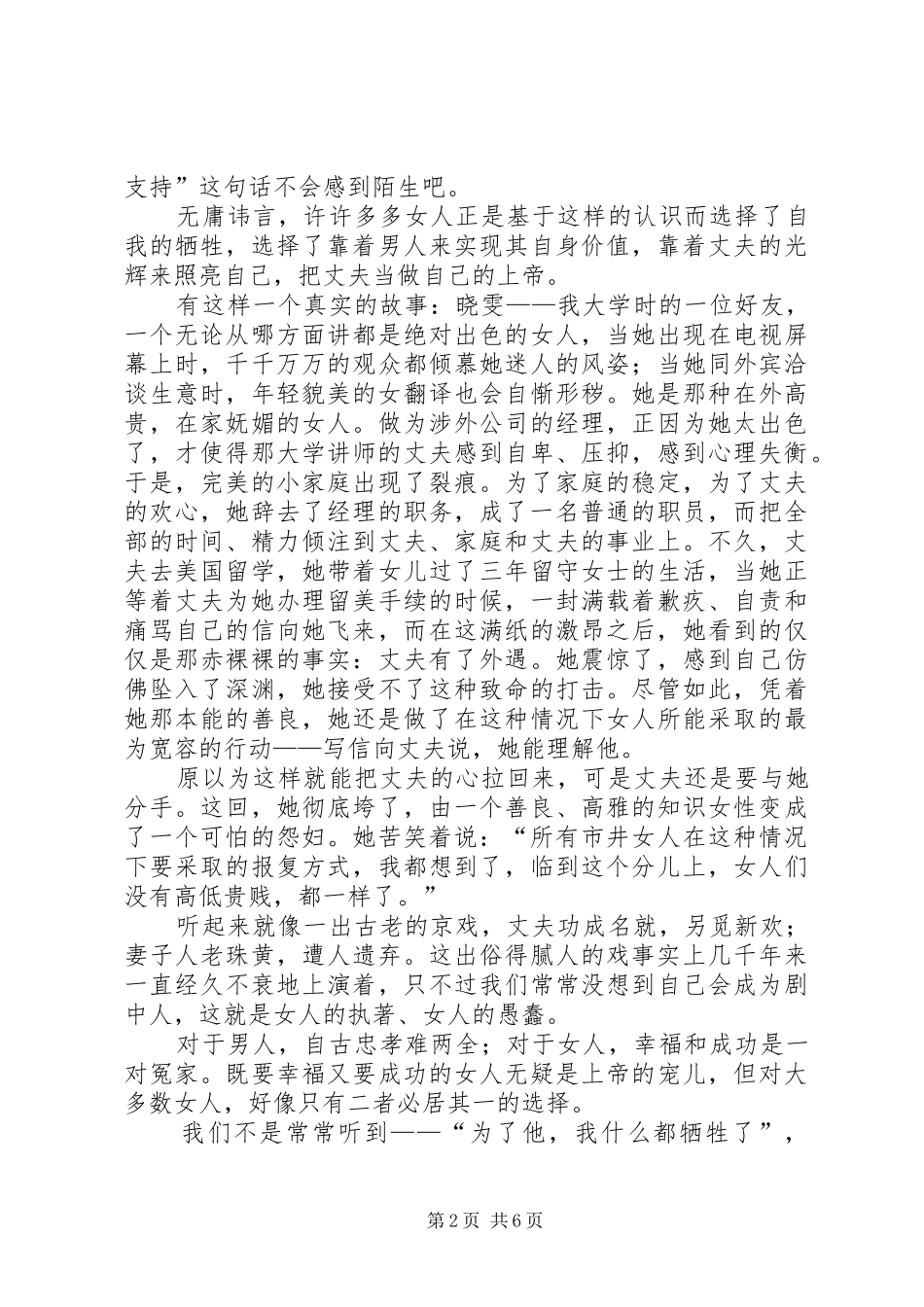 最新的三八妇女节演讲稿范文_第2页