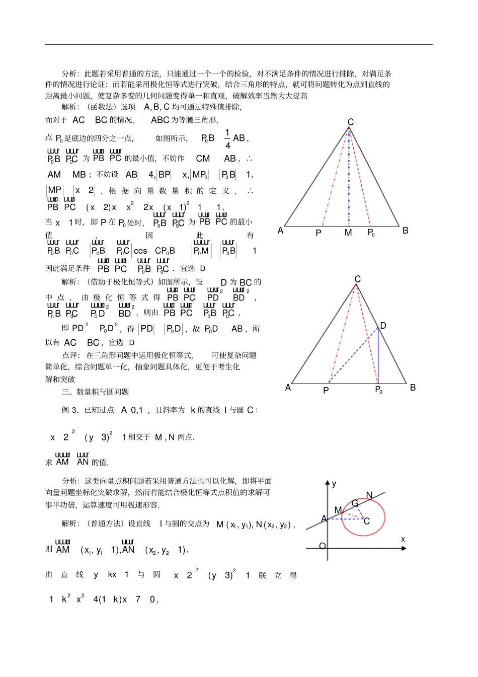 极化恒等式极速破解一类平面向量问题含答案_第2页