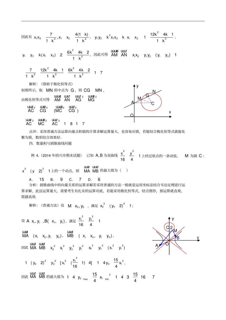 极化恒等式极速破解一类平面向量问题含答案_第3页
