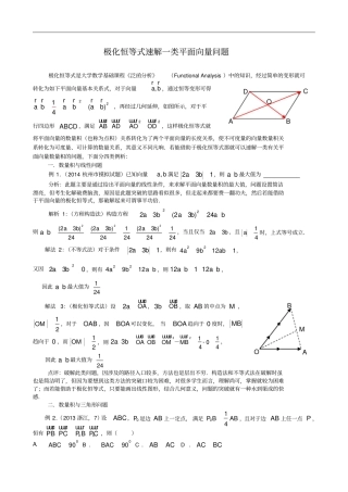 极化恒等式极速破解一类平面向量问题含答案
