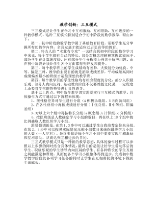 教学创新：三互模式