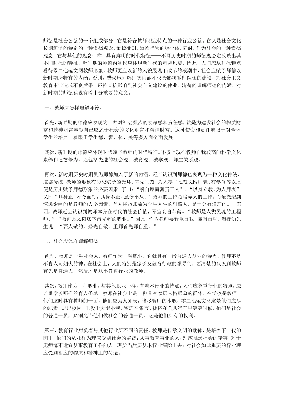 师德学习材料_第1页