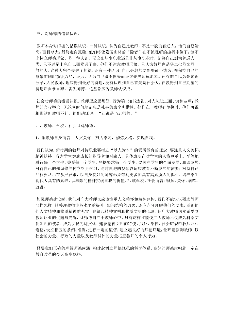 师德学习材料_第2页