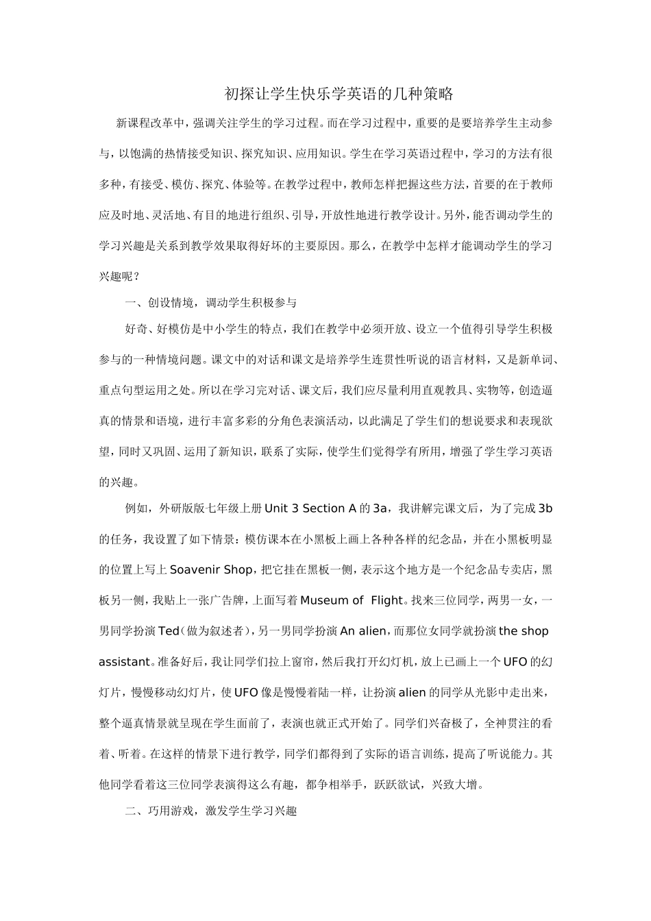 初探让学生快乐学英语的几种策略_第1页