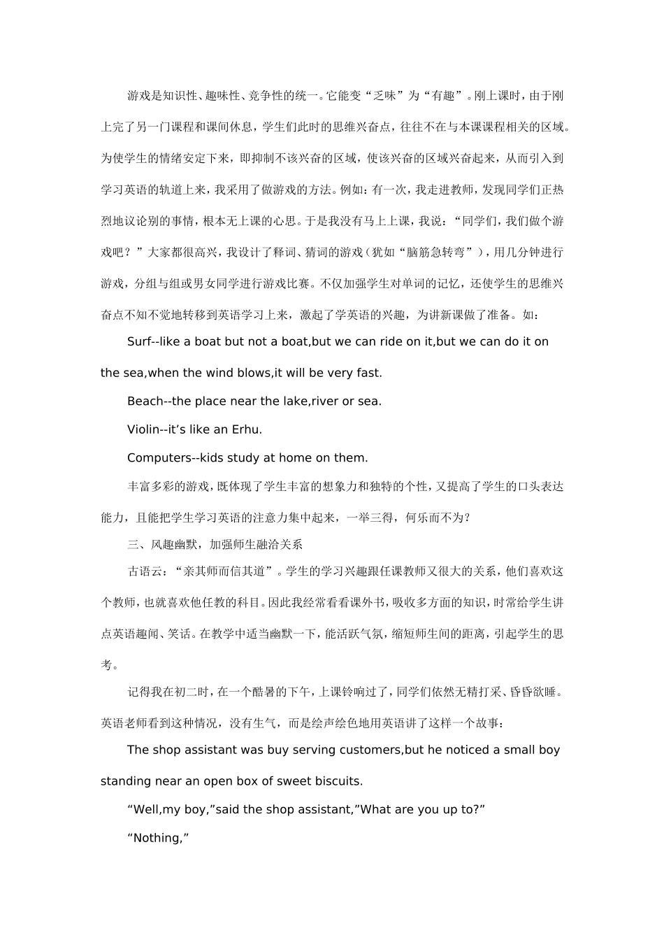 初探让学生快乐学英语的几种策略_第2页