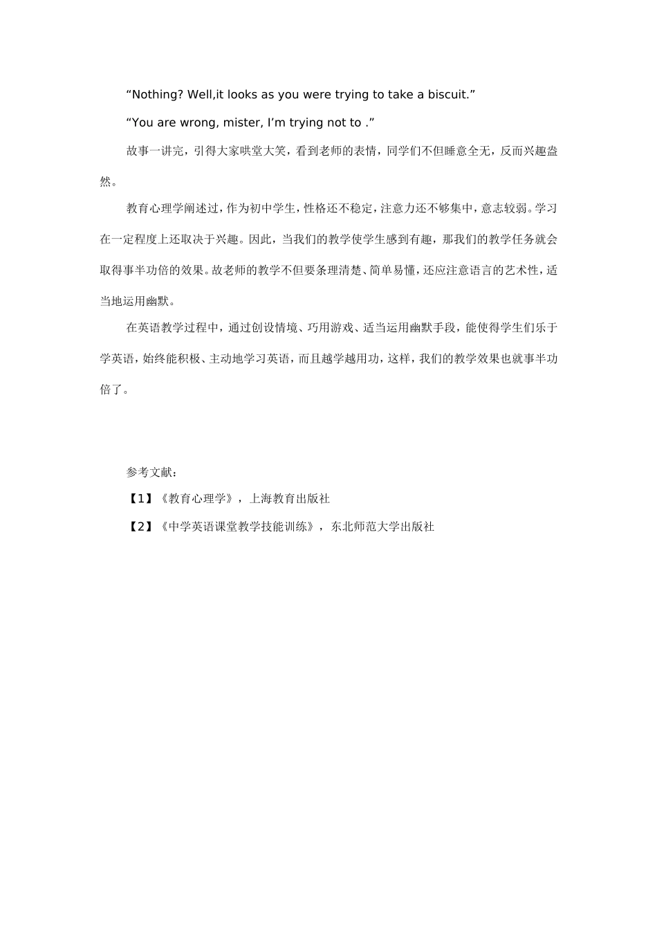 初探让学生快乐学英语的几种策略_第3页