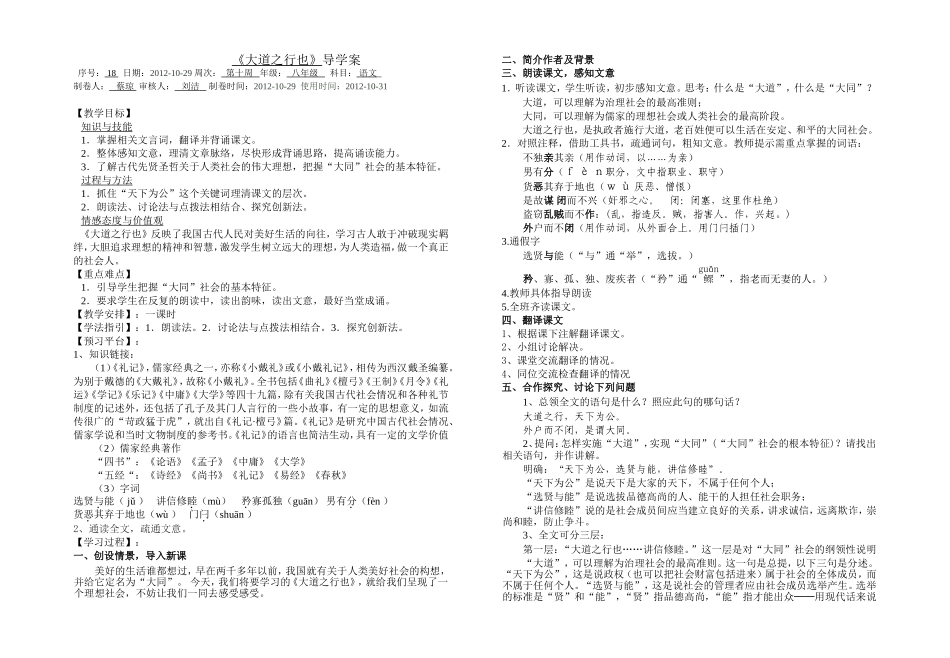 大道之行也导学案_第1页