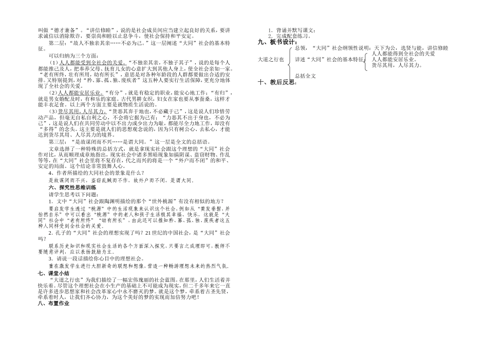 大道之行也导学案_第2页
