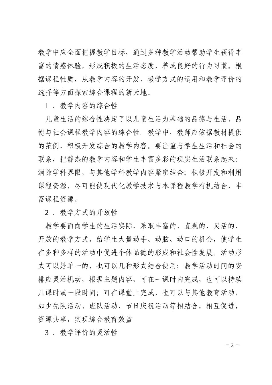 品德教研组计划_第2页