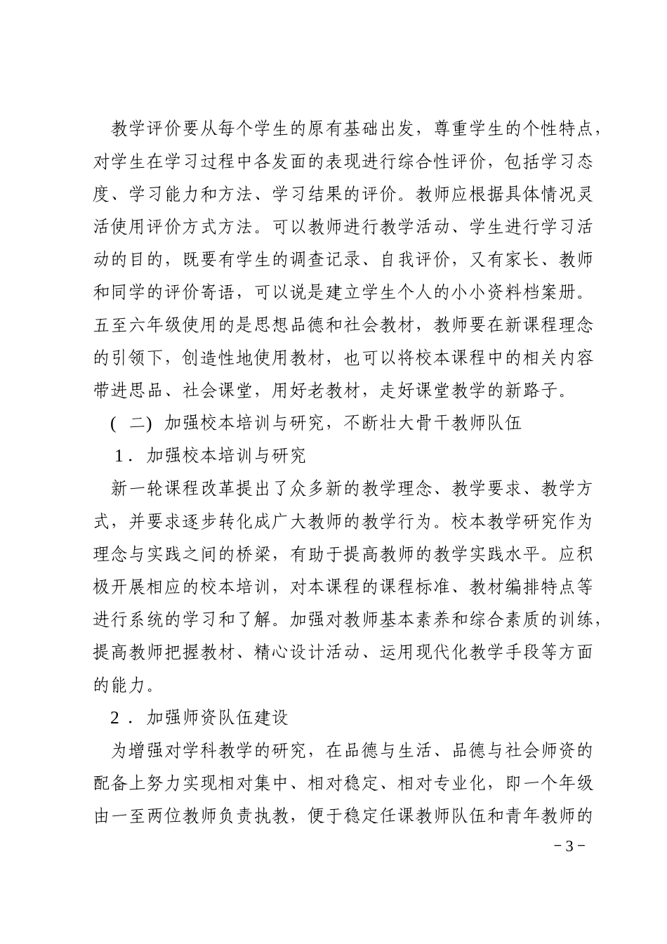 品德教研组计划_第3页
