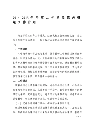 品德教研组计划