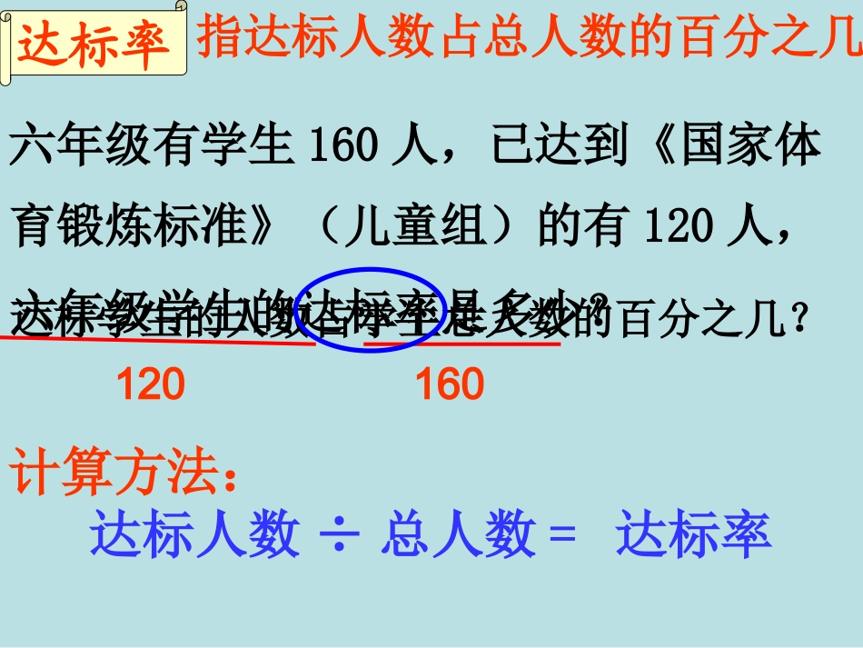 用百分数解决问题(一)求百分率（再修改）_第3页