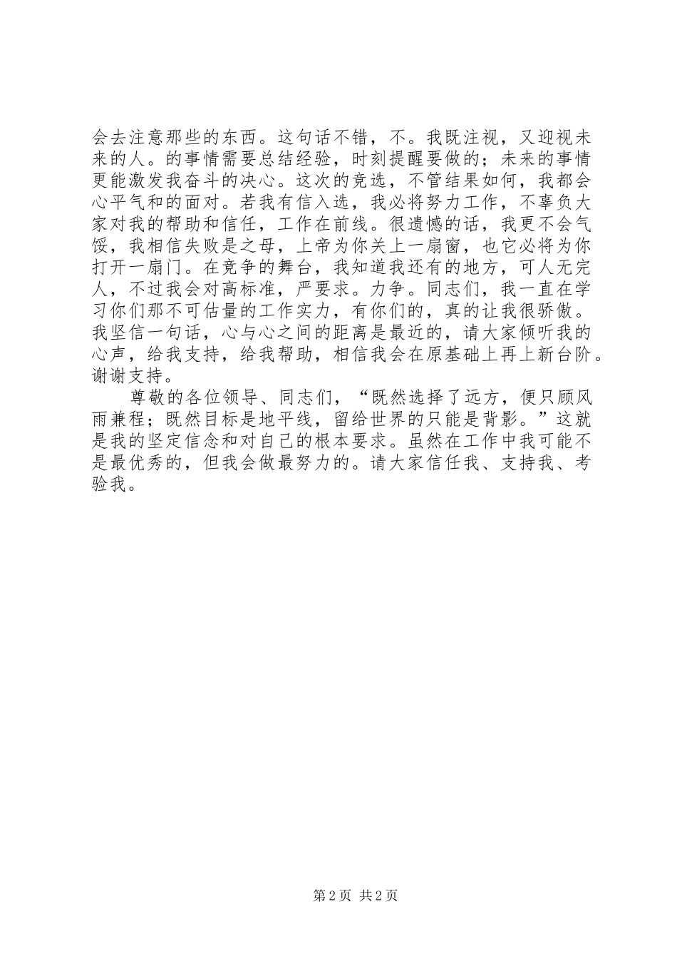 最新电信竞聘演讲稿_第2页