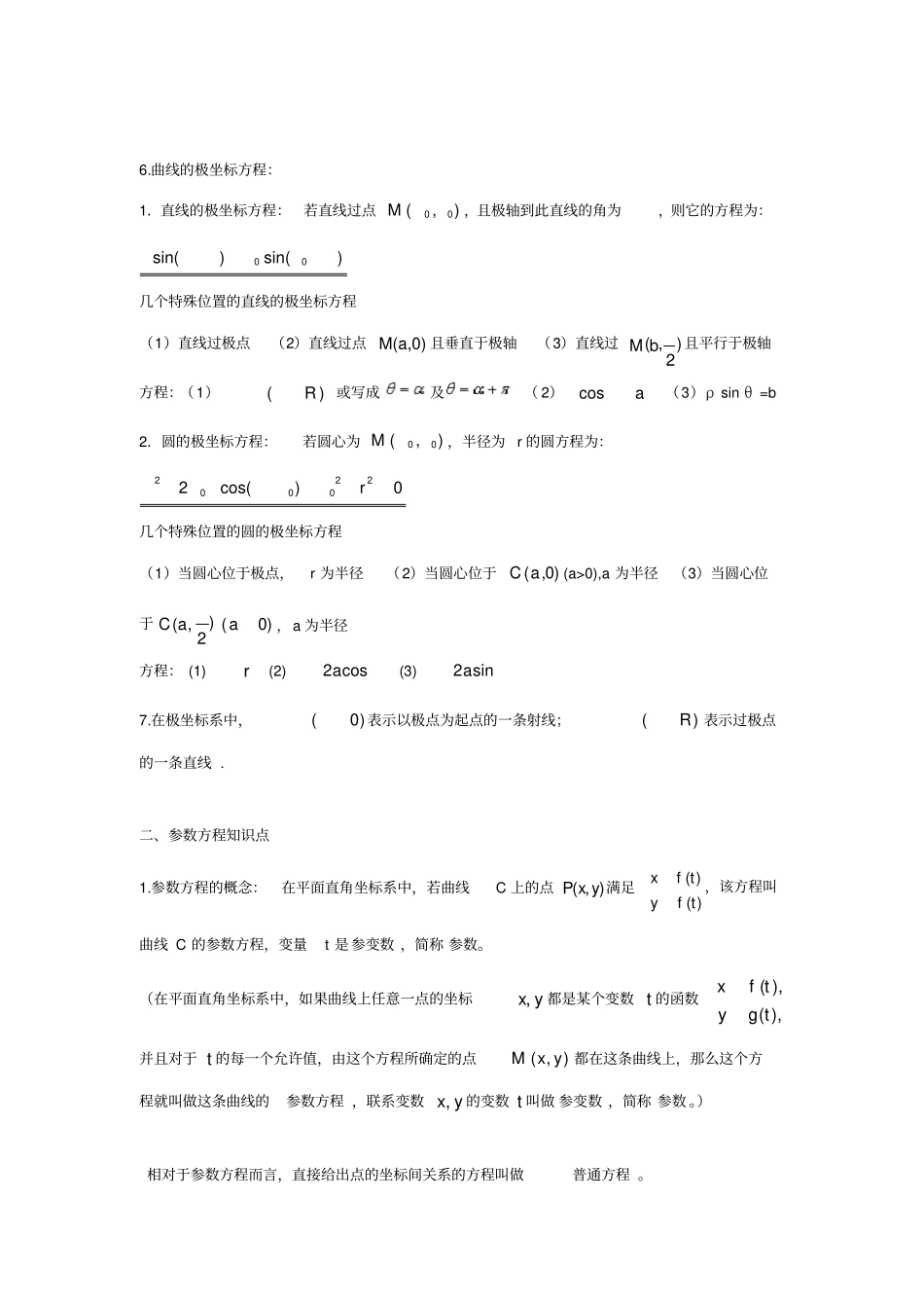 极坐标与参数方程基本知识点_第2页