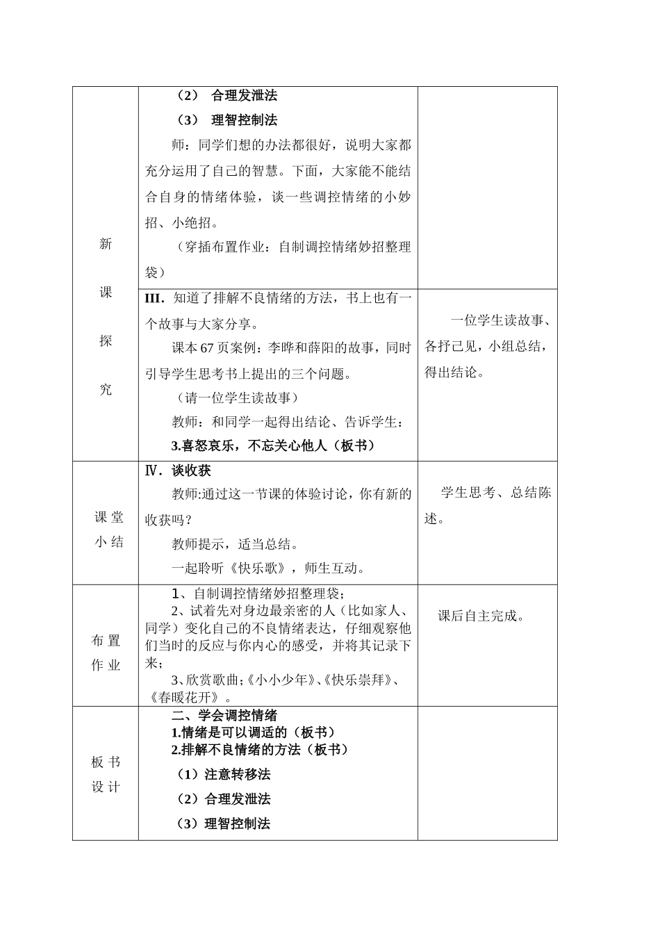 学会控制不良情绪_第3页