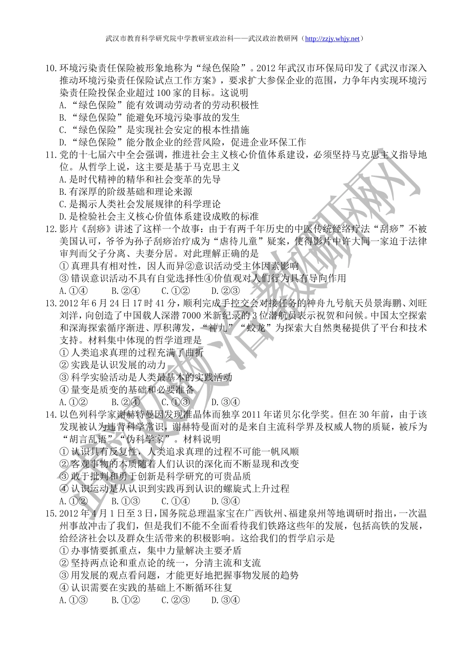 2012～2013学年度武汉部分学校新高三起点调研测试政治试题_第3页