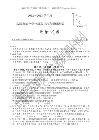 2012～2013学年度武汉部分学校新高三起点调研测试政治试题