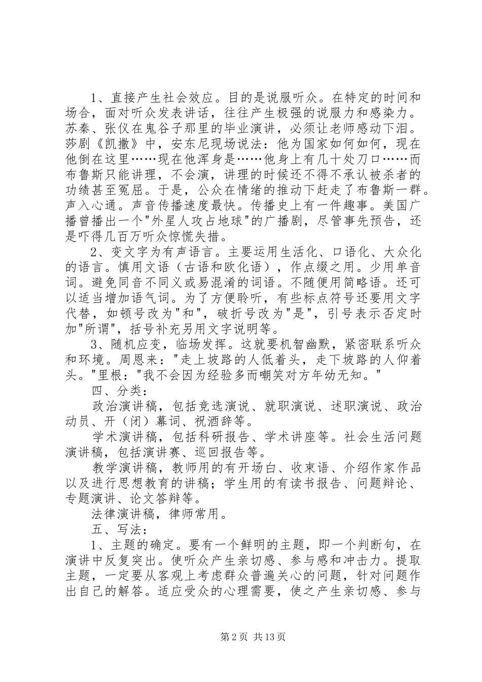 演讲稿范文的基本写作方法及技巧_第2页