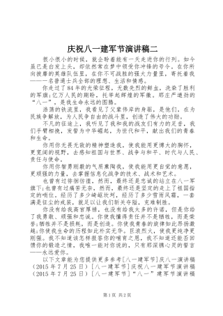 庆祝八一建军节演讲稿范文二