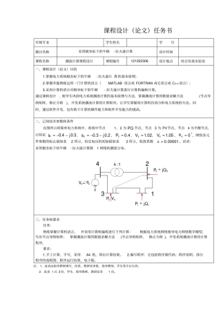 极坐标法潮流计算教材