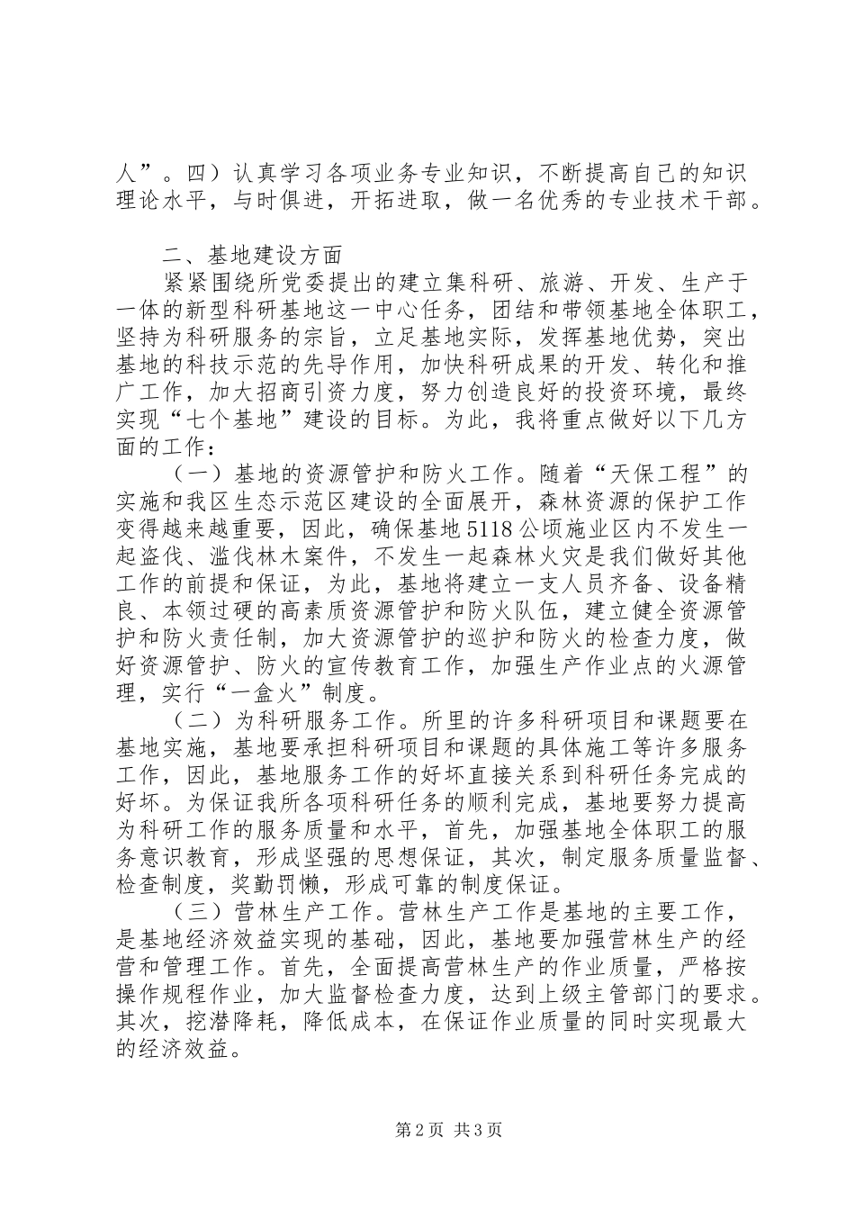 林业竞职演讲稿范文三_第2页