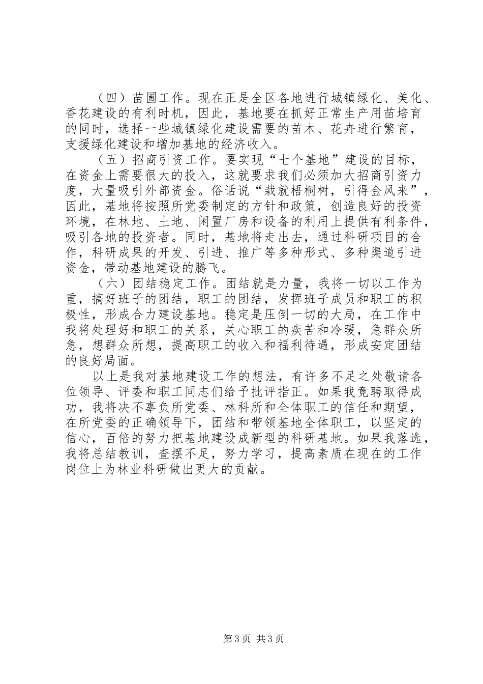 林业竞职演讲稿范文三_第3页