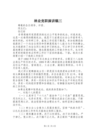林业竞职演讲稿范文三