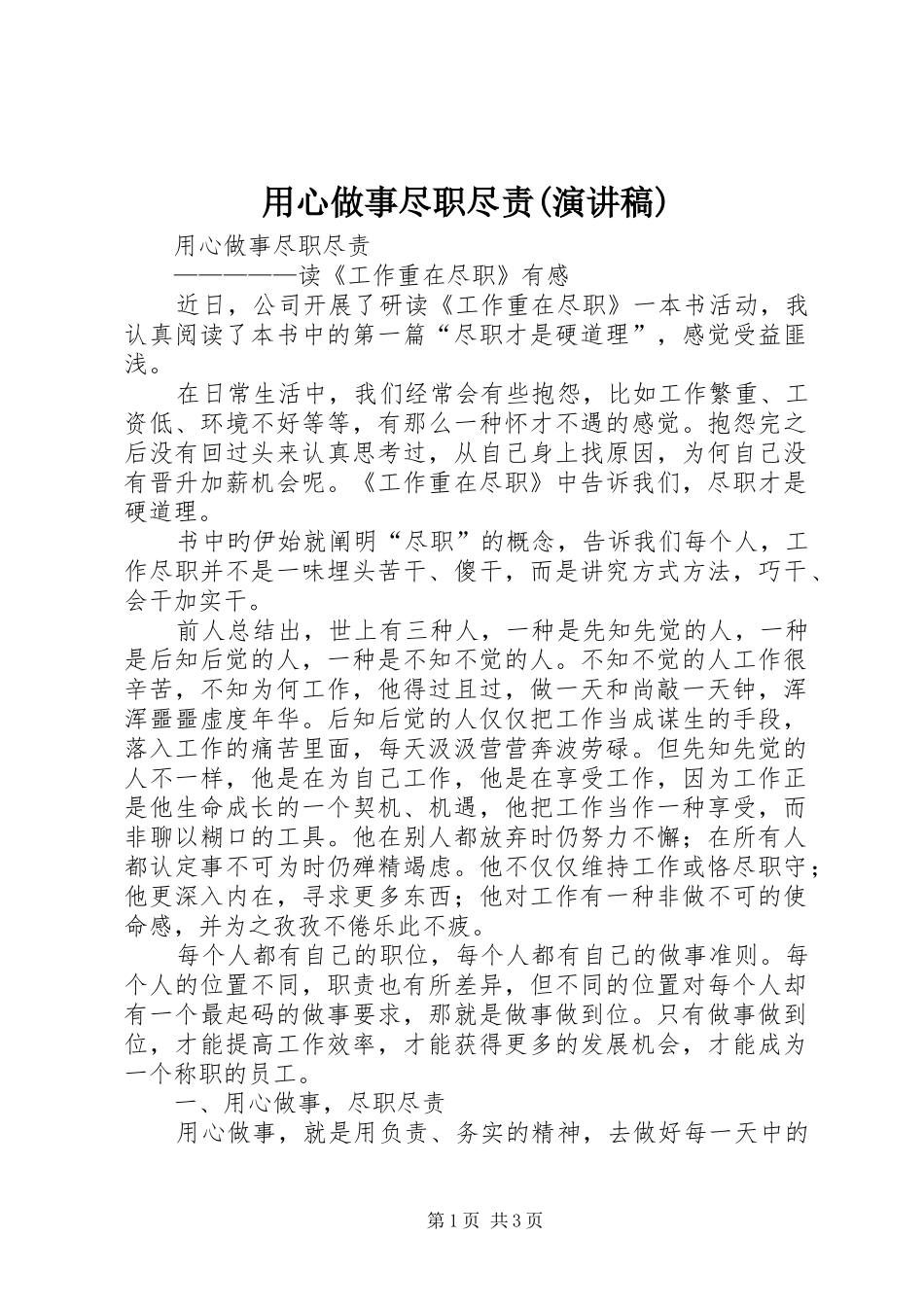 用心做事尽职尽责(演讲稿范文) (2)_第1页