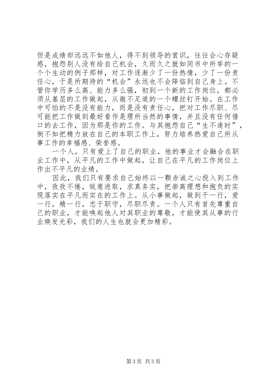 用心做事尽职尽责(演讲稿范文) (2)_第3页