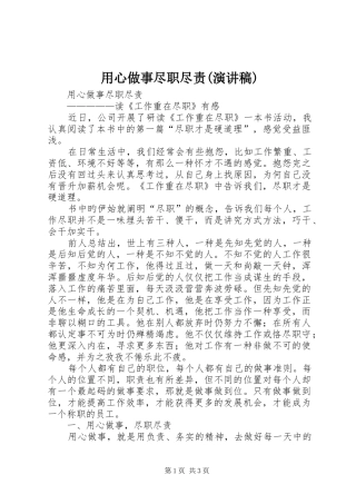 用心做事尽职尽责(演讲稿范文) (2)