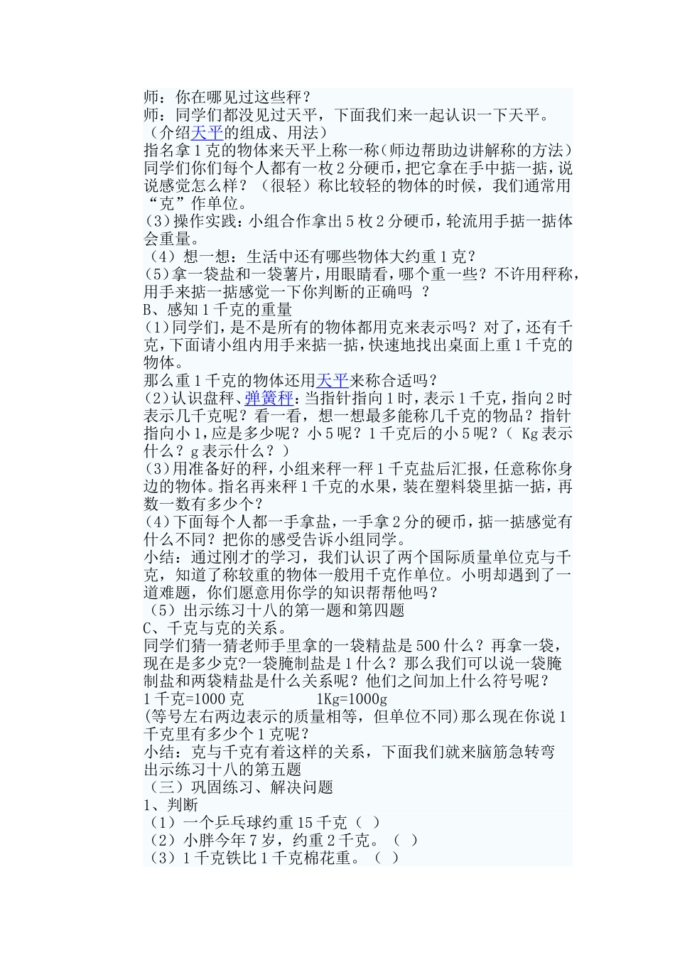 克与千克的认识教学设计_第2页