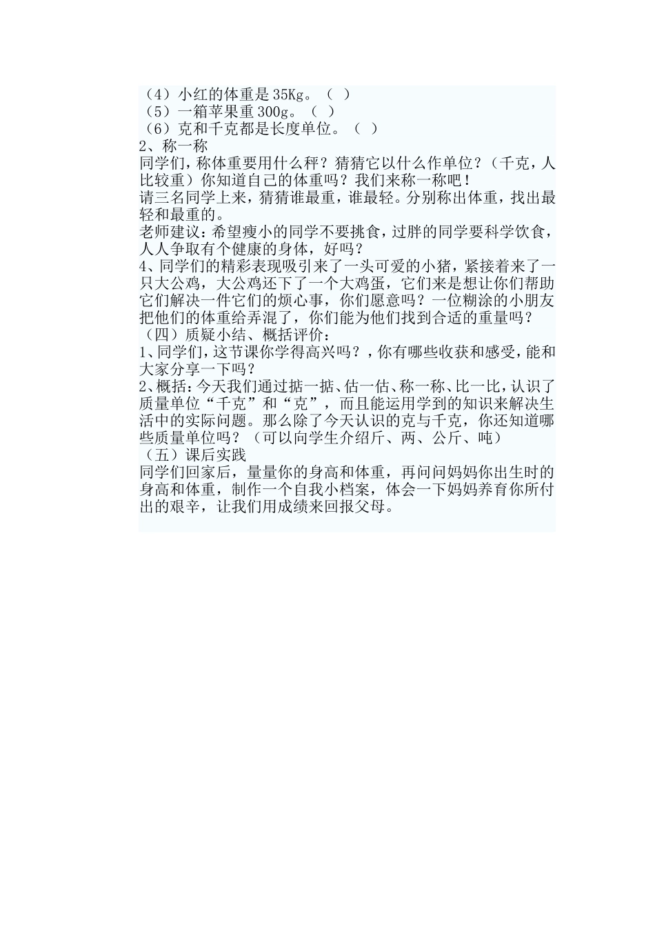 克与千克的认识教学设计_第3页