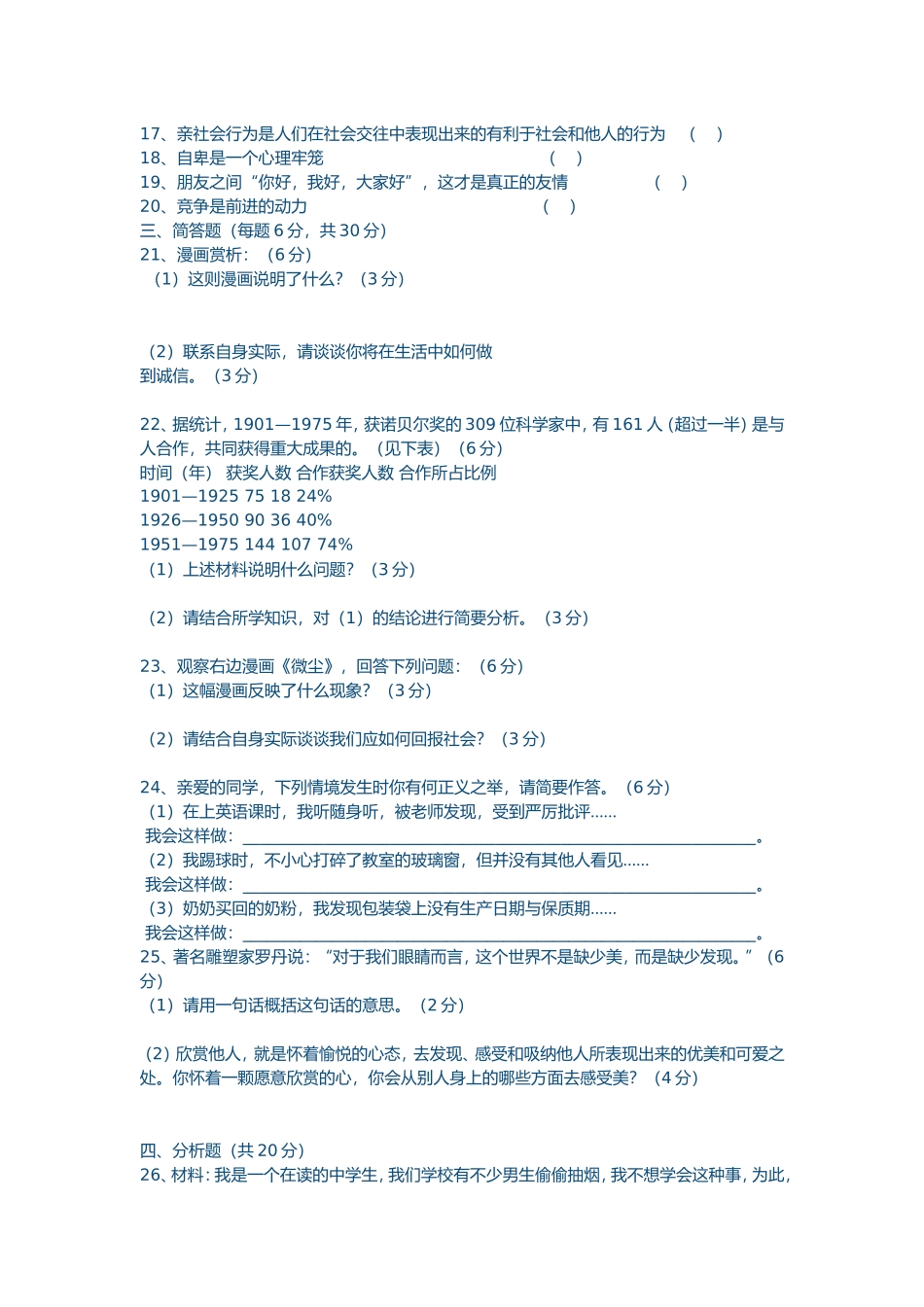 八年级思想品德课试题_第3页