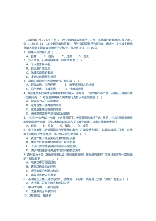八年级思想品德课试题