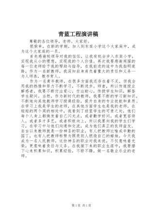青蓝工程演讲稿范文