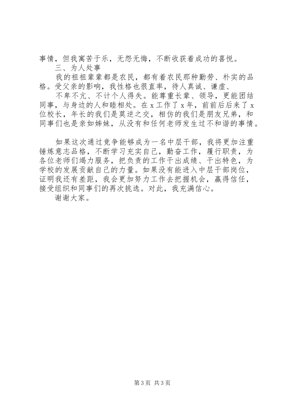 学校中层干部演讲稿范文[本站推荐]_第3页