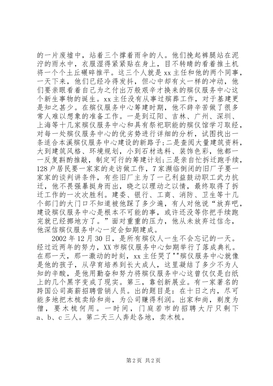 业精于勤展于思(爱岗敬业演讲稿范文)_第2页